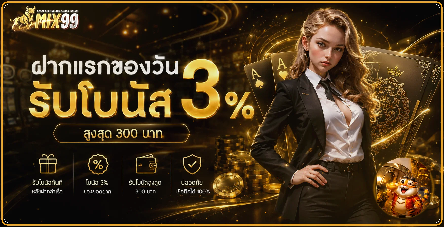 MIX99 ทางเข้าเว็บตรง สมัคร ฝากถอนออโต้ ครบทุกเกม