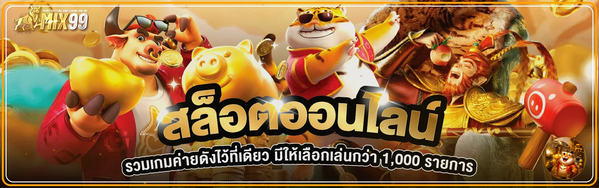 สล็อตออนไลน์ MIX99 รวมเกม PG Soft พร้อมตัวละครธีมดำส้ม