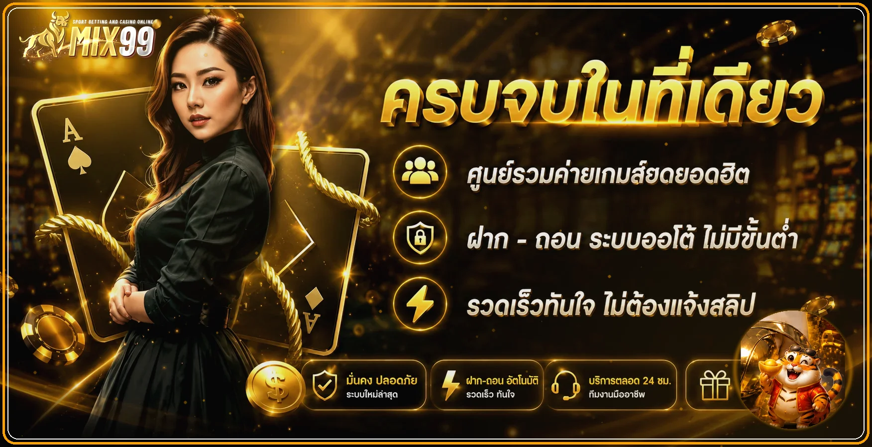 MIX99 ทางเข้าเว็บตรง สมัคร ฝากถอนออโต้ ครบทุกเกม