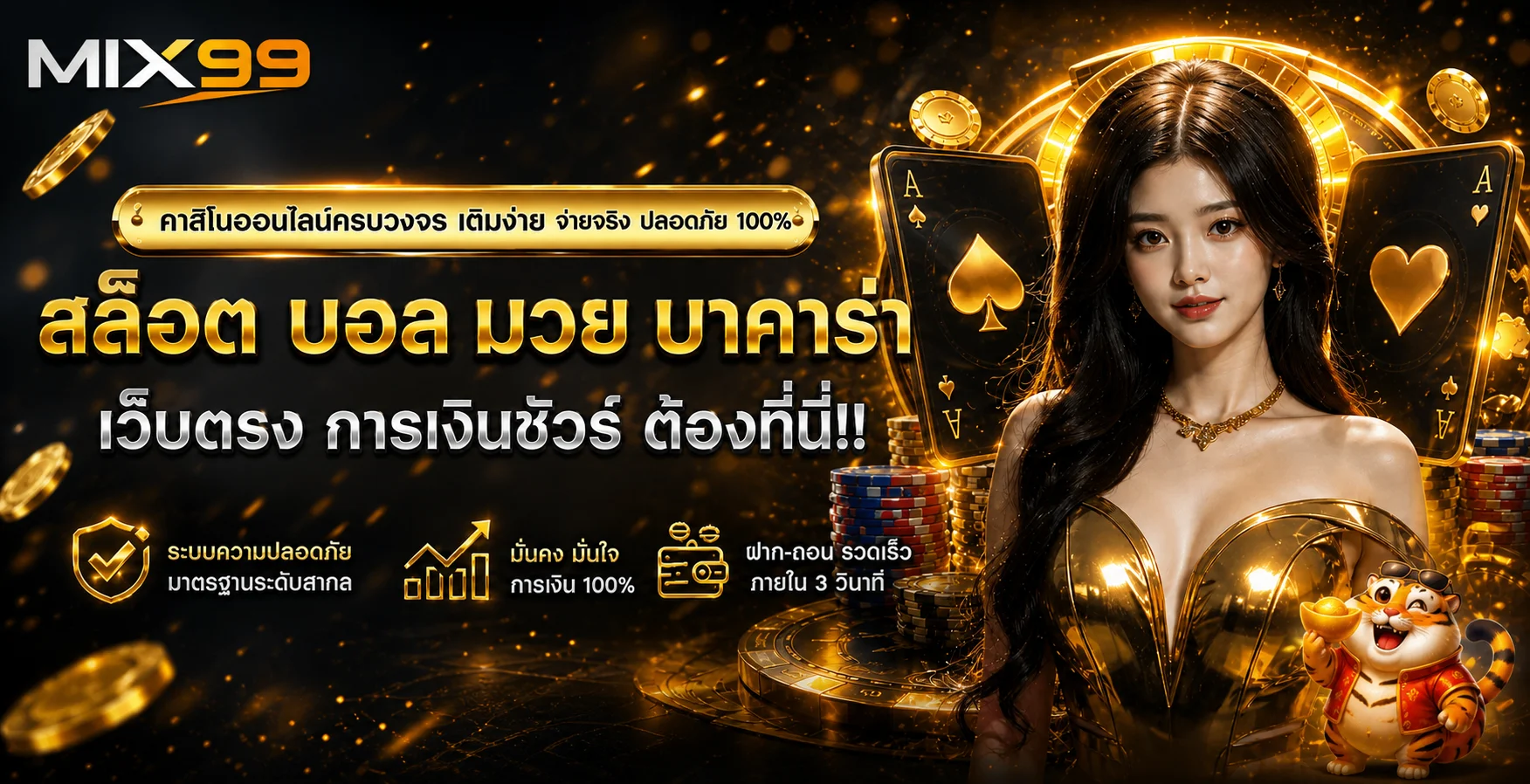 แบนเนอร์คาสิโนออนไลน์ MIX99 โทนดำทองพร้อมตัวละคร PG Soft